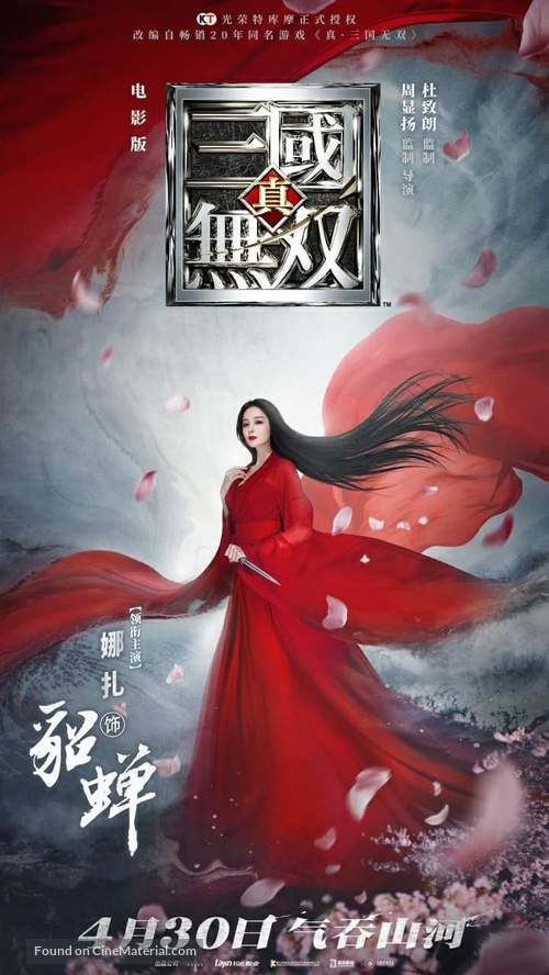 Dynasty Warriors - Hong Kong Movie Poster