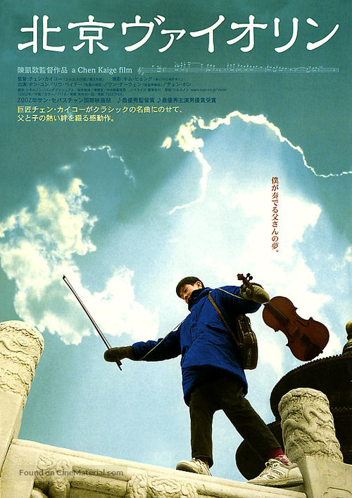 He ni zai yi qi - Japanese Movie Poster