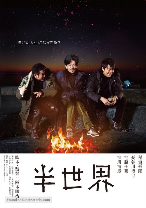Half the World - Japanese Movie Poster