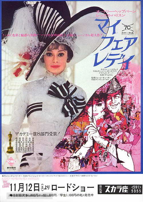 My Fair Lady - Japanese Movie Poster