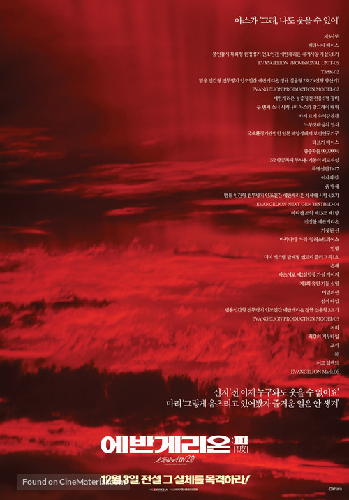 Evangerion shin gekij&ocirc;ban: Ha - South Korean Movie Poster