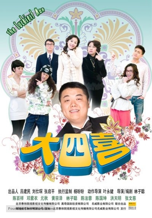 Dai sei hei - Chinese Movie Poster