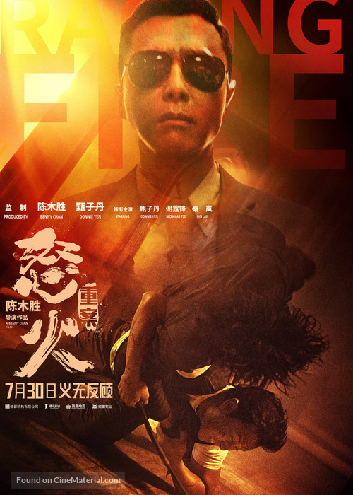 Nou fo - Chinese Movie Poster