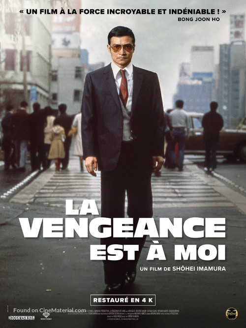 Fukush&ucirc; suruwa wareniari - French Re-release movie poster