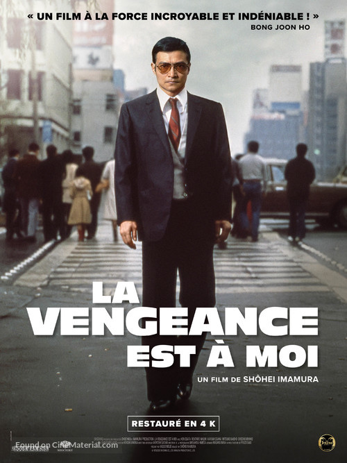 Fukush&ucirc; suruwa wareniari - French Re-release movie poster