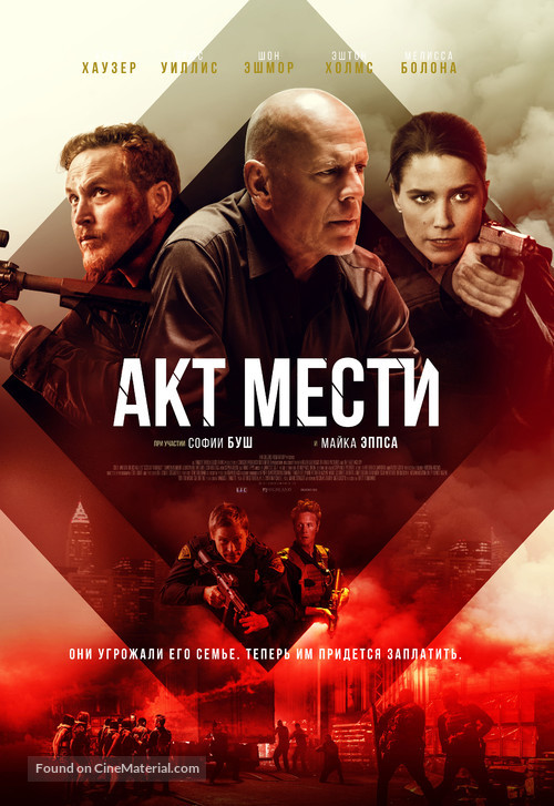 Acts of Violence - Russian Movie Poster