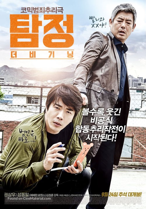 Tam jeong deo bigining - South Korean Movie Poster