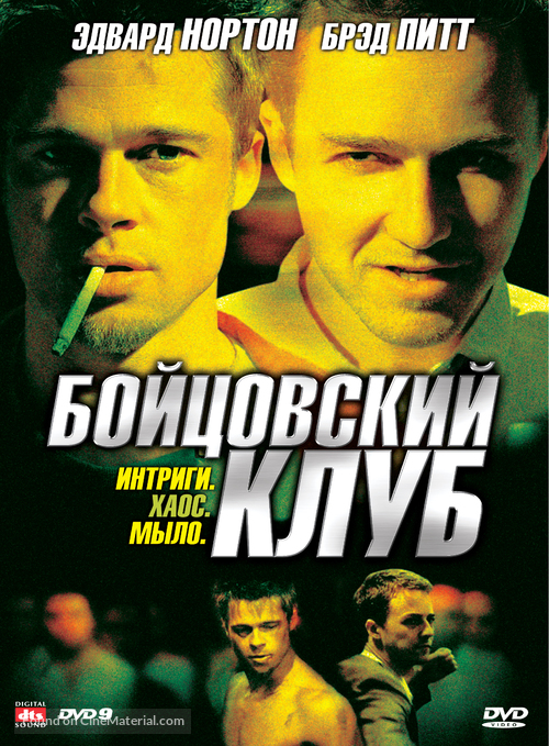 Fight Club - Russian DVD movie cover