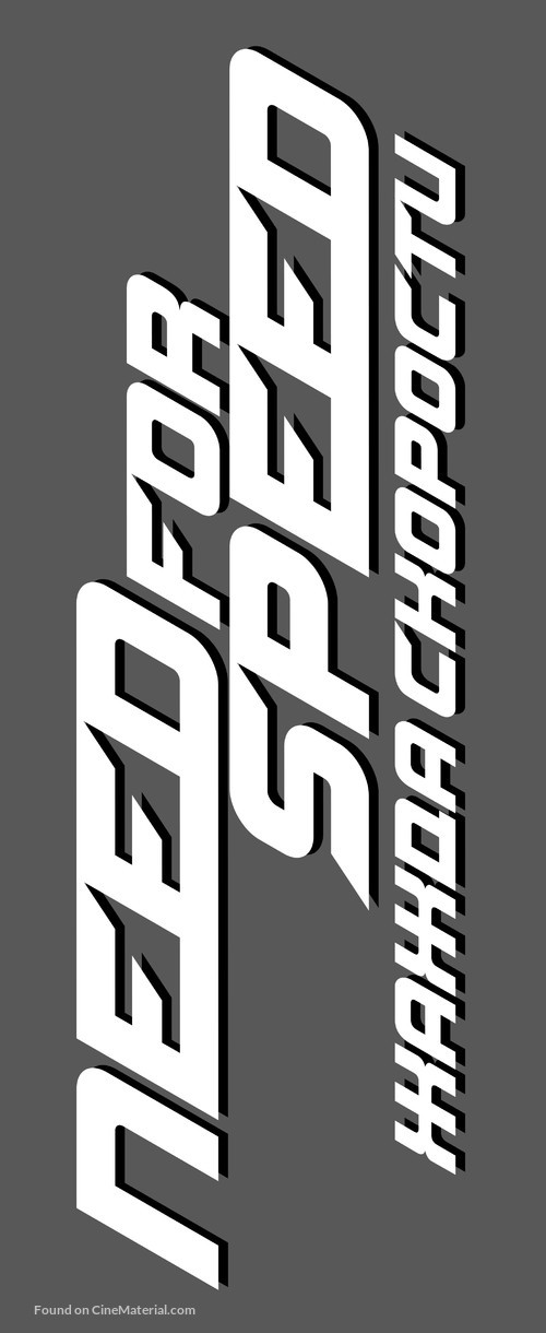 Need for Speed - Russian Logo