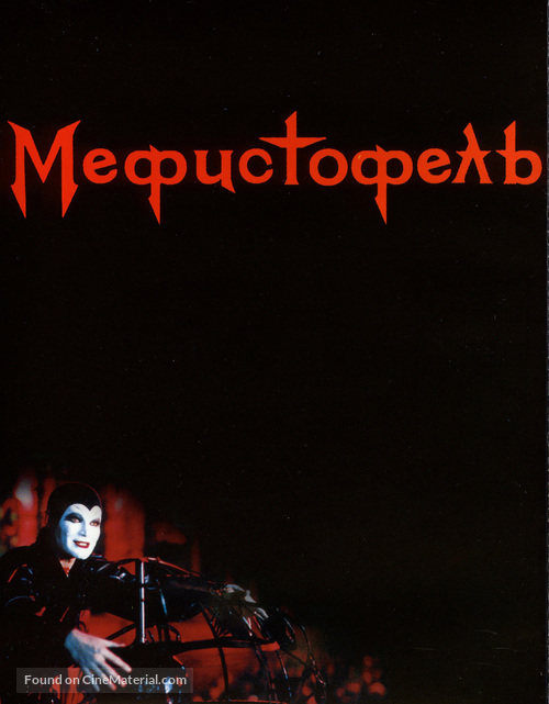 Mephisto - Russian Movie Poster