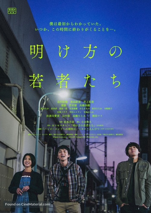 The End of the Pale Hour - Japanese Movie Cover