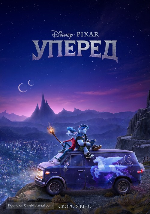 Onward - Ukrainian Movie Poster