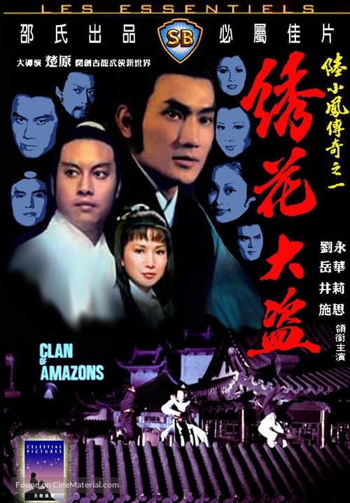 Xiu hua da dao - Hong Kong Movie Cover