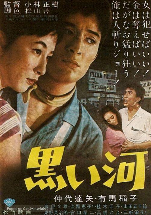 Kuroi kawa - Japanese Movie Poster