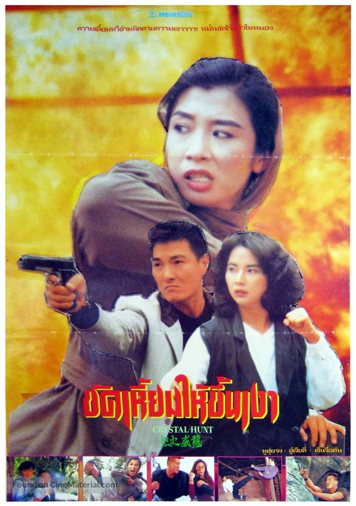 Crystal Hunt - Thai Movie Poster