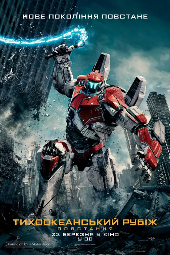 Pacific Rim: Uprising - Ukrainian Movie Poster