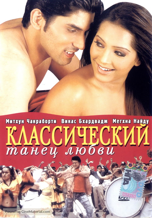 Classic Dance of Love - Russian DVD movie cover