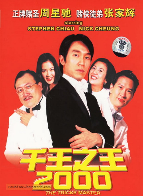 Chin wong ji wong 2000 - Chinese DVD movie cover