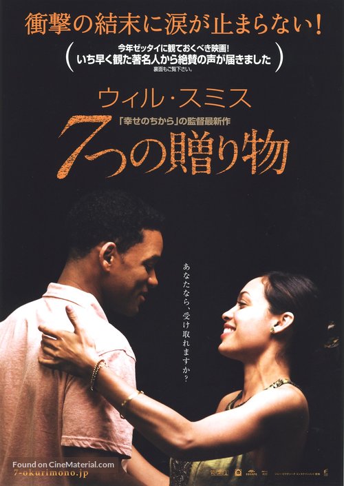 Seven Pounds - Japanese Movie Poster