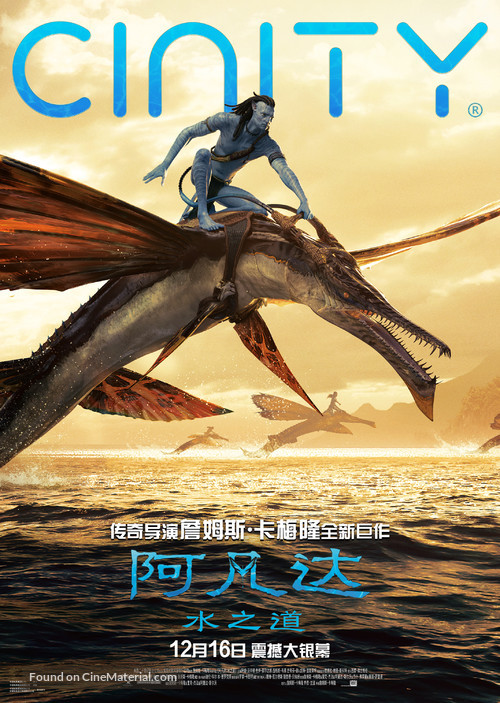 Avatar: The Way of Water - Chinese Movie Poster