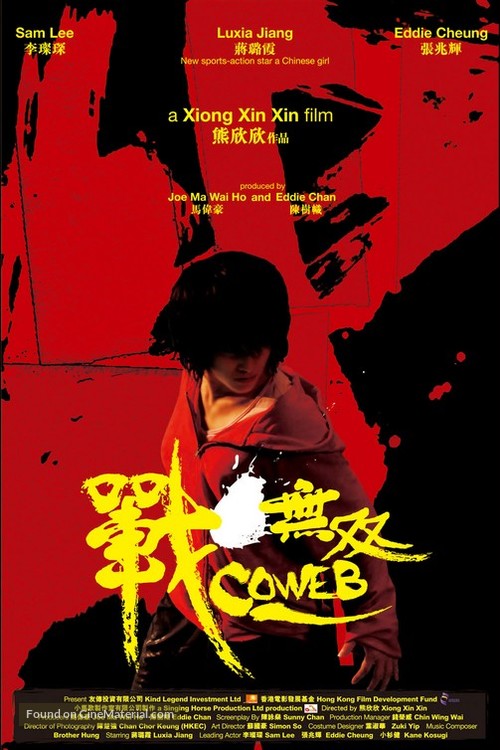 Zhang wu shuang - Movie Poster