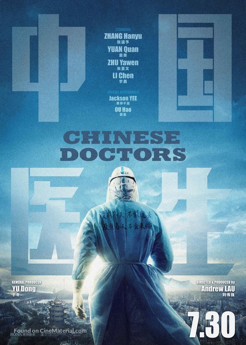 Chinese Doctors - International Movie Poster