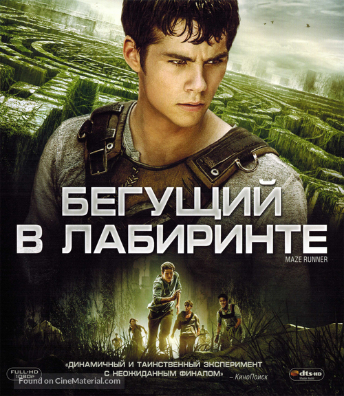 The Maze Runner - Russian Movie Cover