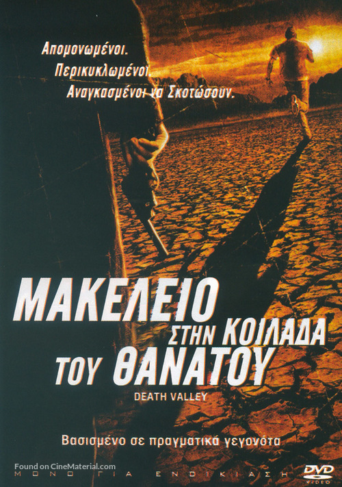 Bloody Bill - Greek Movie Cover