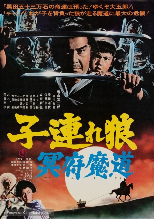 Kozure &Ocirc;kami: Meifumad&ocirc; - Japanese Movie Poster