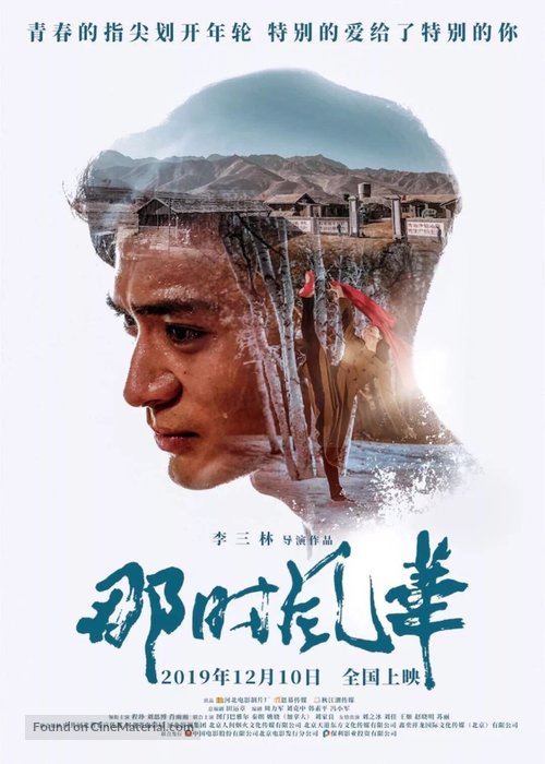 Back To Youth - Chinese Movie Poster