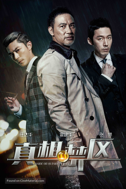 Zhen xiang jin qu - Chinese Movie Poster