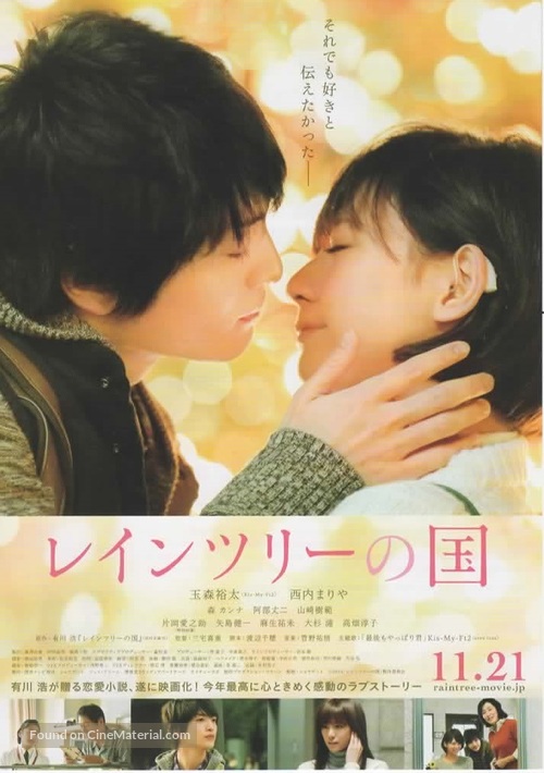 Reintsur&icirc; no kuni - Japanese Movie Poster