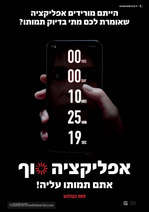 Countdown - Israeli Movie Poster