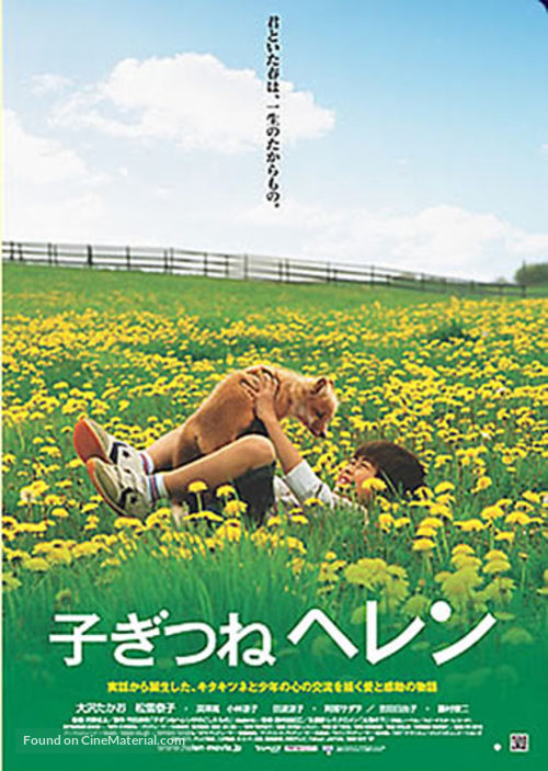 Kogitsune Helen - Japanese Movie Poster