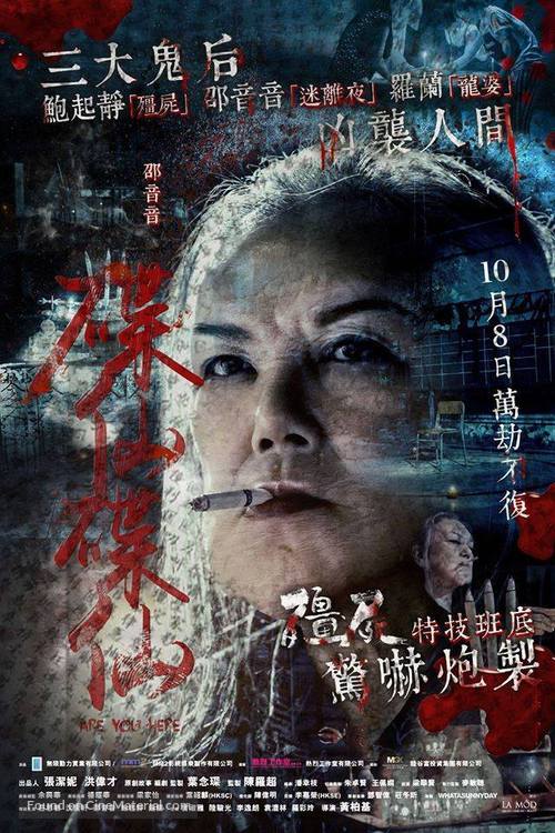 Are You Here - Chinese Movie Poster