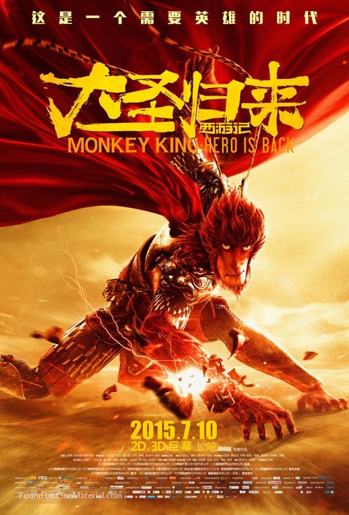 Xi you ji zhi da sheng gui lai - Chinese Movie Poster