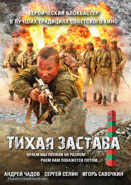 Tikhaya zastava - Russian Movie Cover