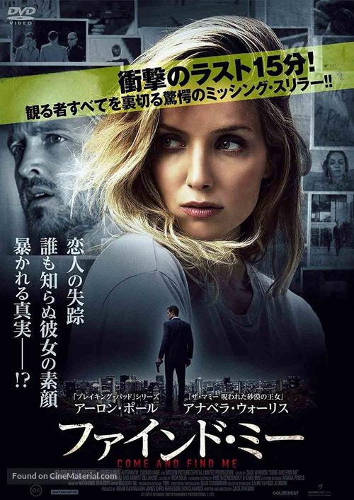 Come and Find Me - Japanese Movie Cover