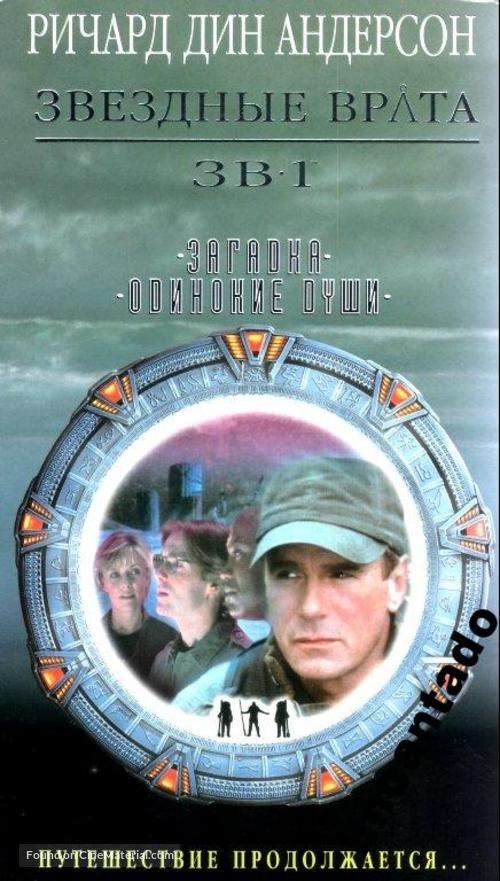 &quot;Stargate SG-1&quot; - Russian DVD movie cover