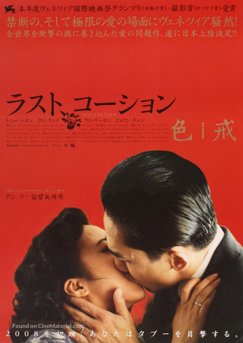 Se, jie - Japanese Movie Poster