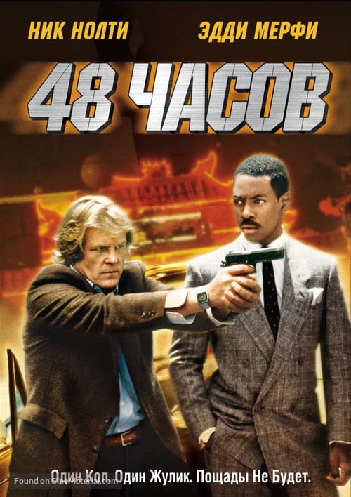 48 Hours - Russian DVD movie cover