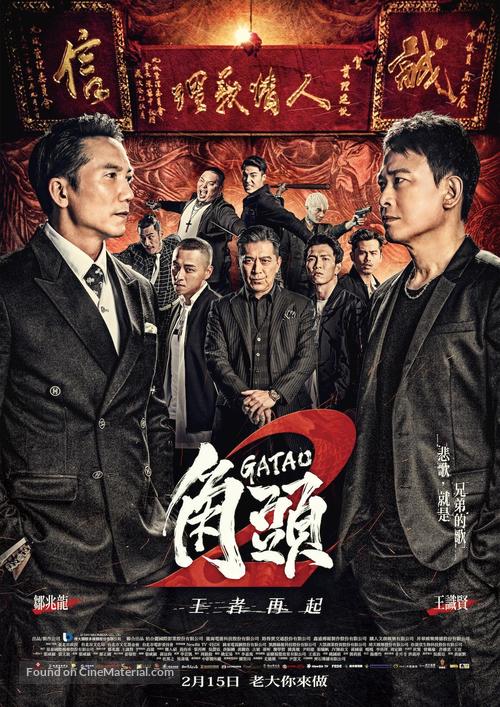 Gatao 2: The New King - Taiwanese Movie Poster