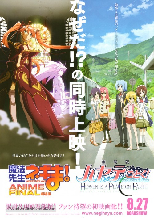 Gekijouban Hayate no gotoku! Heaven is a Place on Earth - Japanese Combo movie poster