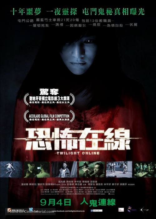 Twilight Online - Chinese Movie Poster