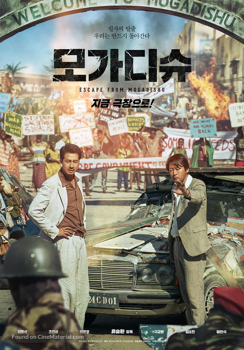 Mogadisyu - South Korean Movie Poster