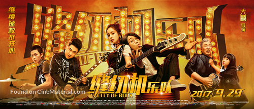 City of Rock - Chinese Movie Poster