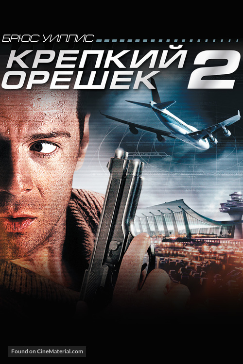 Die Hard 2 - Russian DVD movie cover