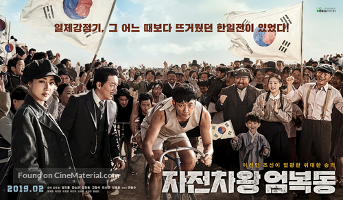 Bicycle King Uhm Bok-Dong - South Korean Movie Poster