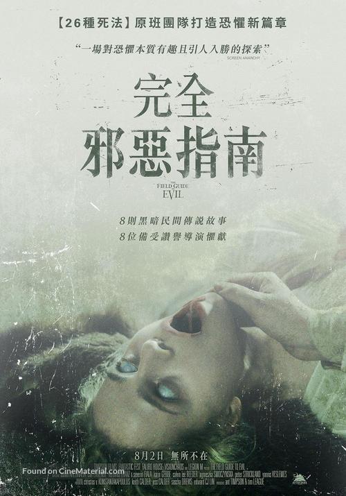 The Field Guide to Evil - Taiwanese Movie Poster