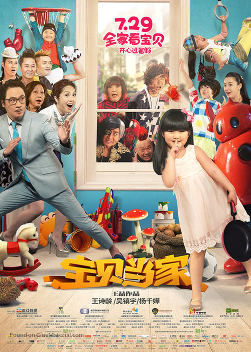 Baobei Dang Jia - Chinese Movie Poster